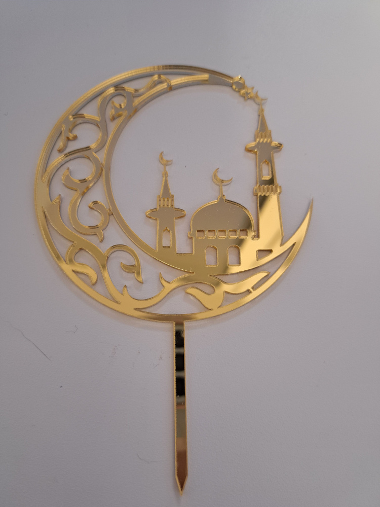 Топпер на торт "Полумесяц с мечетью", зеркальный золотой акрил  #1