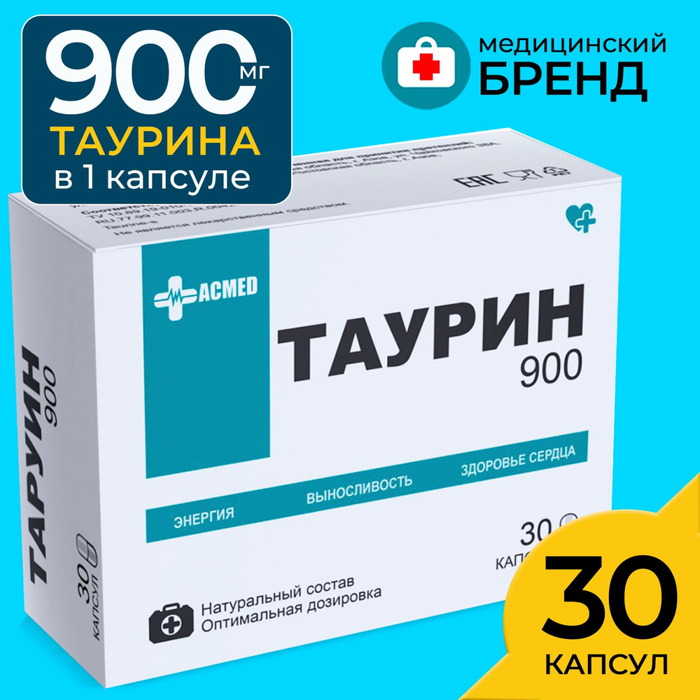 Таурин-c в капсулах Taurine - s 900 мг, витамины для повышения энергии и выносливости, аминокислоты, #1