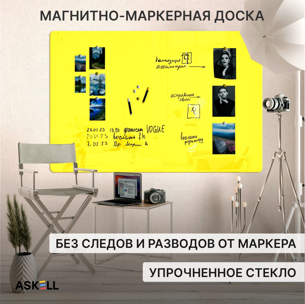 Доска магнитно-маркерная Askell Premium 180х120, желтая #1