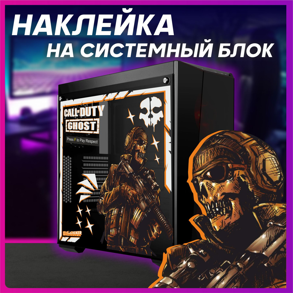 Наклейки на ноутбук Call of duty #1