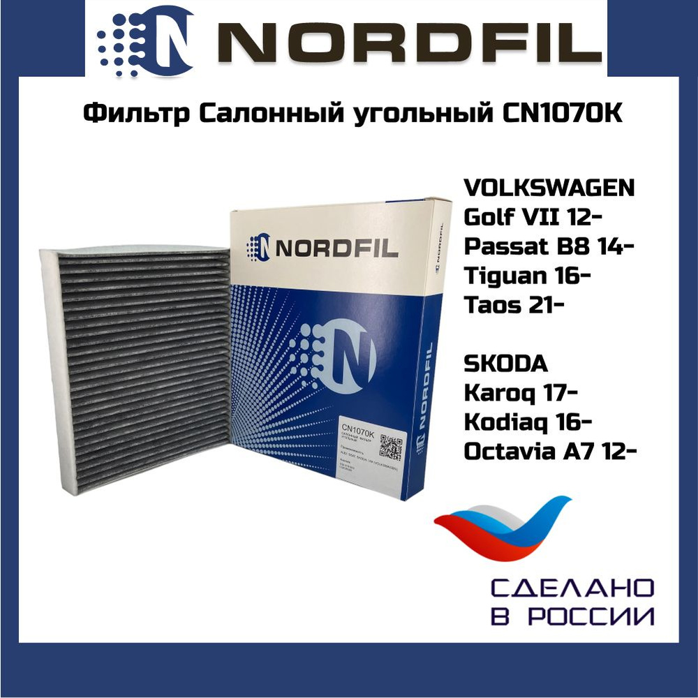 Фильтр салона угольный Audi A3 TT Seat Leon III Skoda Kodiaq Octavia III Superb III VW Golf VI NORDFIL #1