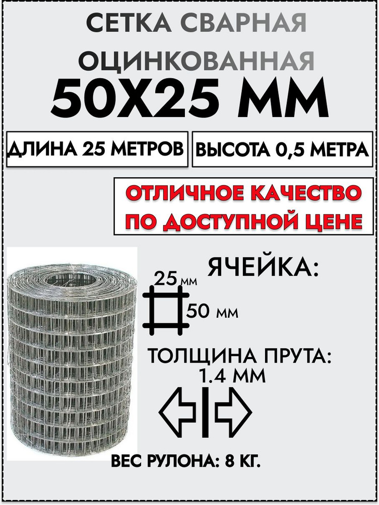 Сетка сварная оцинкованная (рулон) 1.4мм, 50х25 мм, 0,5х25 м #1