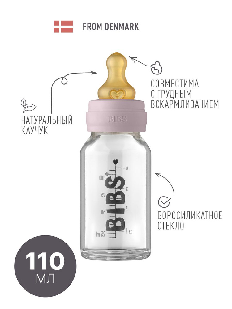 Бутылочка для кормления Baby Bottle Complete Set - Dusky Lilac 110ml - Бутылочка для кормления в наборе #1