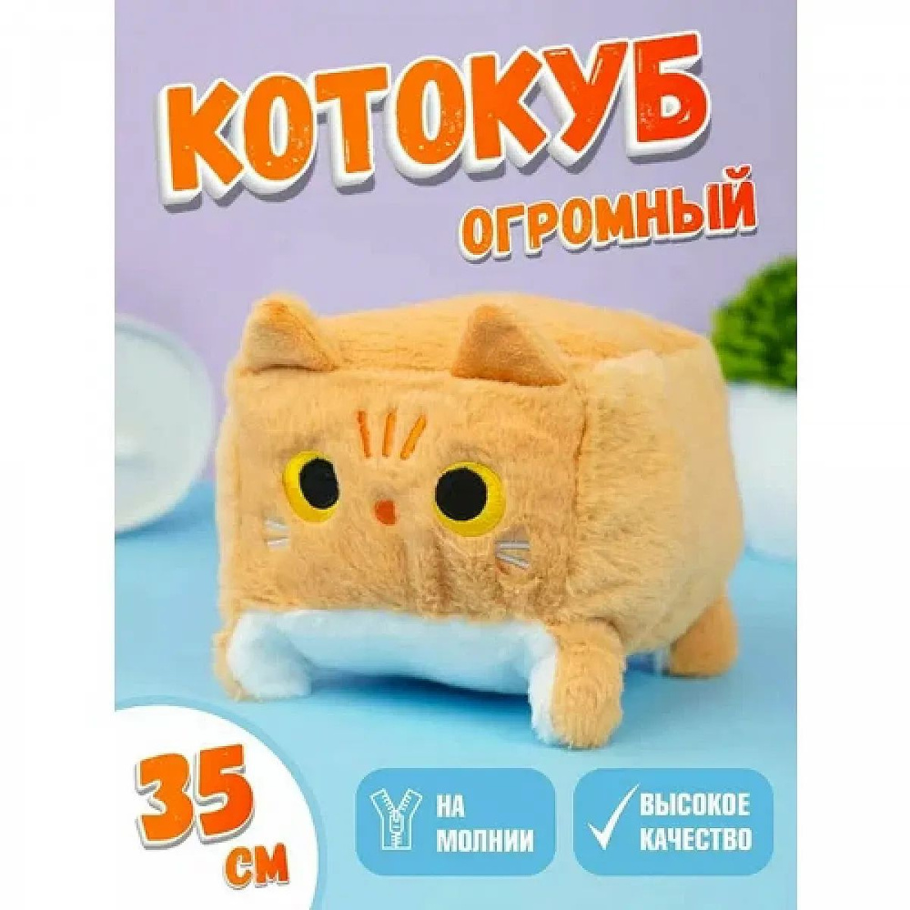 Мягкая игрушка кот-кирпичик: квадратный котик с глазами, 35 см  #1