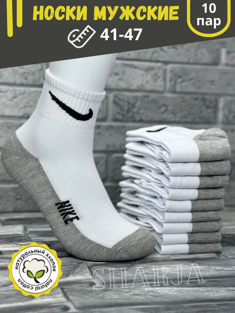 Носки Nike Спорт, 10 пар #1