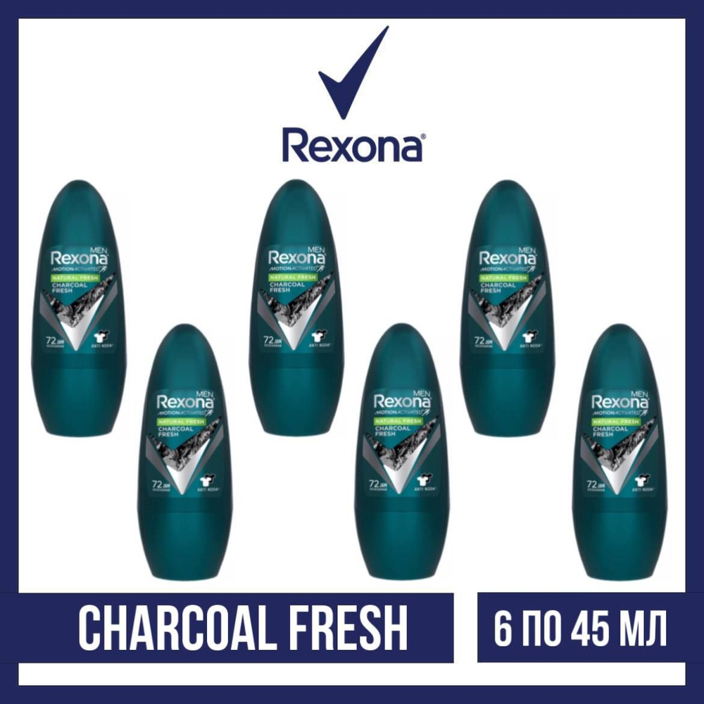 Комплект 6 шт., Антиперспирант-ролл Rexona Men Charcoal Fresh, 6 шт. по 45 мл  #1