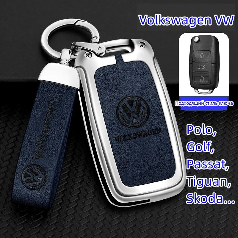 Чехол для автомобильных ключей Volkswagen VW Polo, Golf, Passat, Tiguan, Skoda  #1