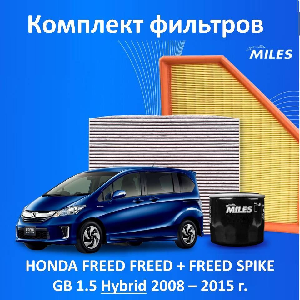 Комплект фильтров 3 шт. Масляный Воздушный Салонный для авто Honda Freed / Freed + / Spike Hybrid 2008 #1
