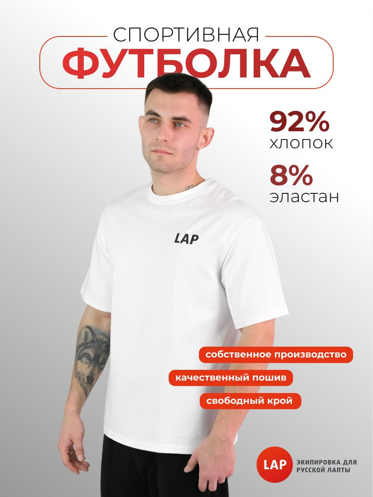 Футболка LAP #1