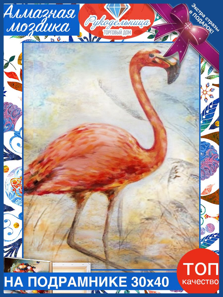 Алмазная мозаика на подрамнике розовый фламинго. Алмазная выкладка - картина стразами 30 на 40 птицы #1