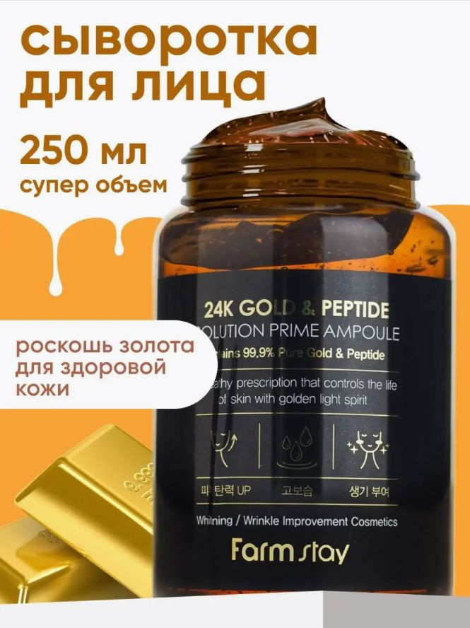 Омолаживающая ампульная сыворотка для кожи лица с 24-каратным золотом и пептидами 24K Gold & Peptide #1