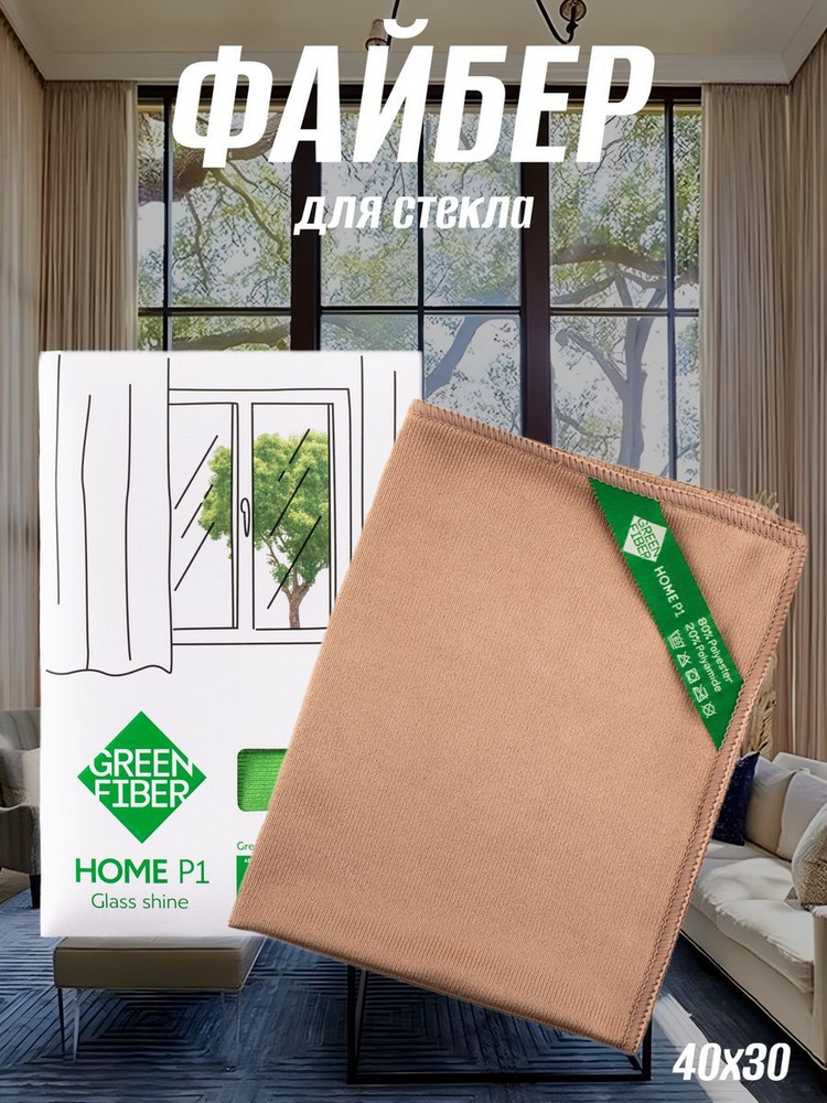 GreenWey Салфетки для уборки, Бежевый, 40х30 см #1