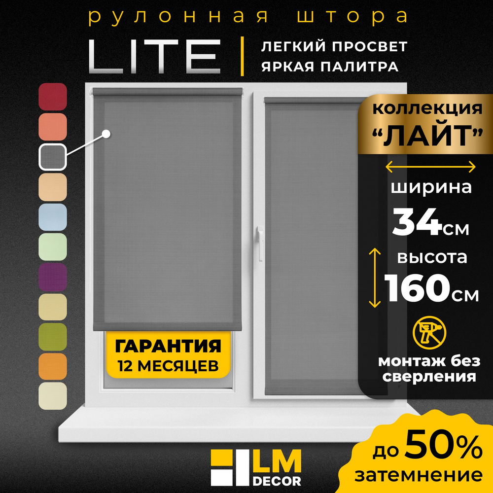 Рулонные шторы LmDecor 34х160 см, жалюзи на окна 34 ширина, рольшторы  #1