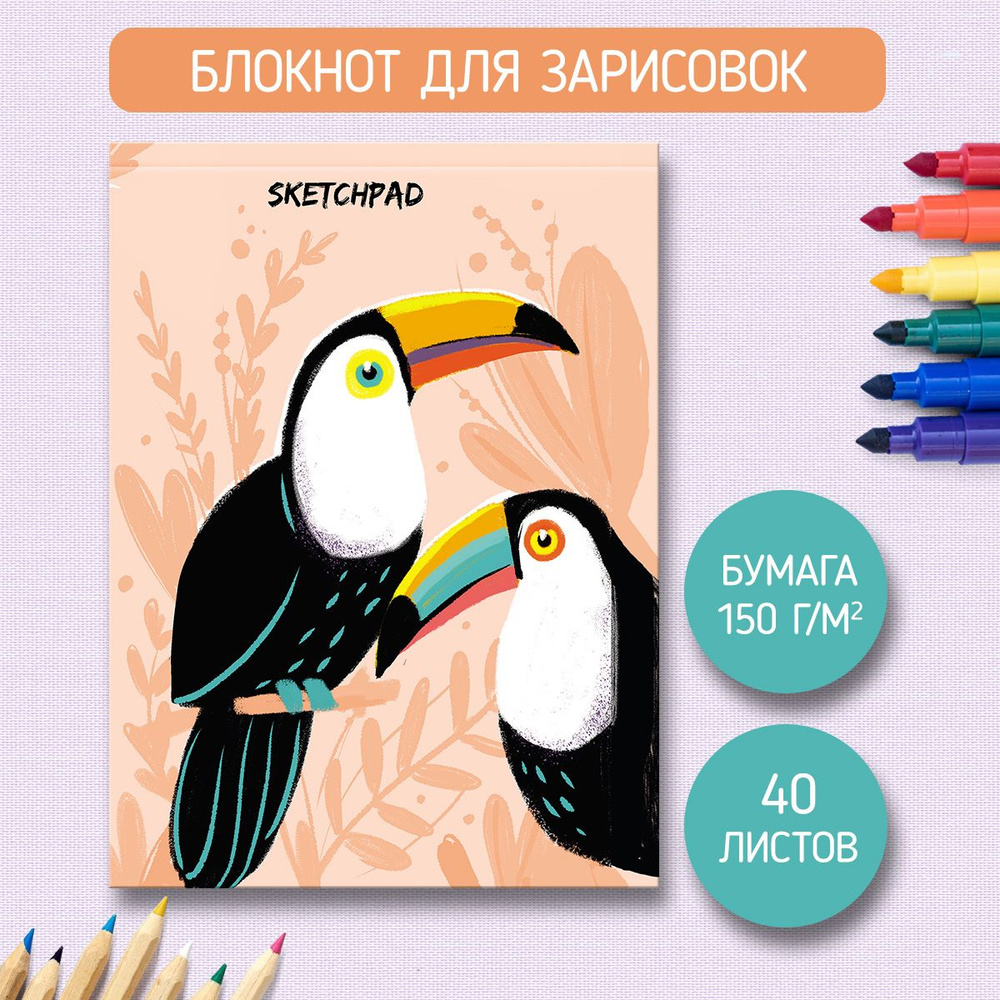 Скетчбук Sketchpad А5, листов: 40, шт #1