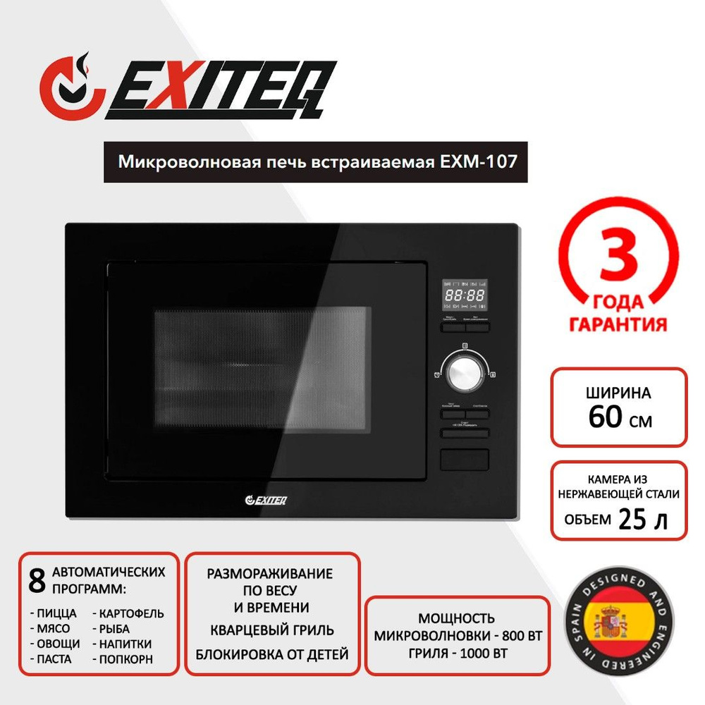 Встраиваемая микроволновая печь EXITEQ EXM-107 черный #1