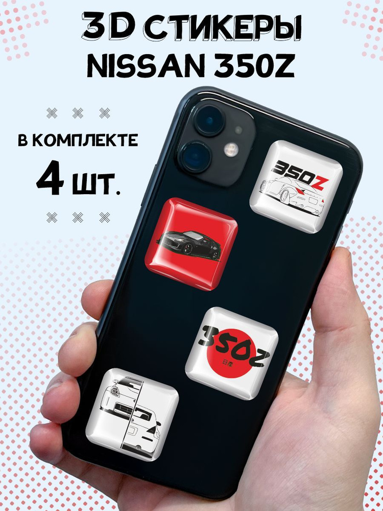 3D стикеры на телефон наклейки Nissan 350z #1