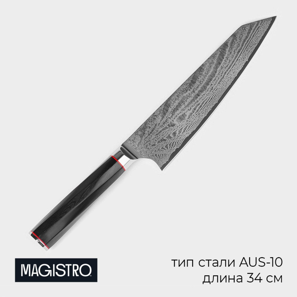 Нож-шеф Magistro "Ортего", длина лезвия 20.3 см, дамасская сталь AUS-10, 73 слоя  #1