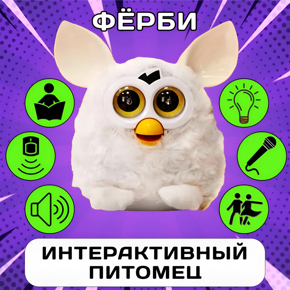 Интерактивная игрушка питомец Фёрби Furby / Ферби по кличке Пикси для мальчиков и девочек  #1