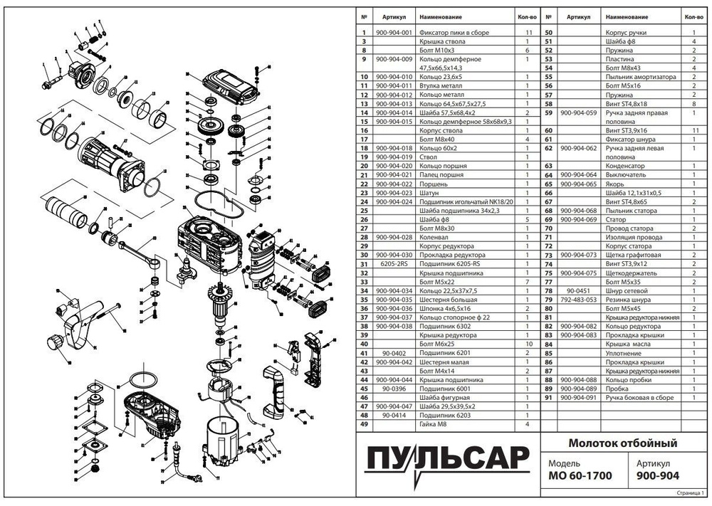 Шестерня ПУЛЬСАР МО60-1700 малая (900-904-042) #1