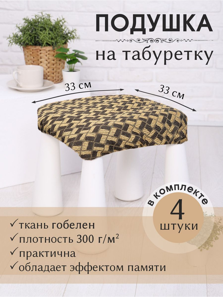 Comfort Tex Подушка на стул Сидушка 32x32 см #1