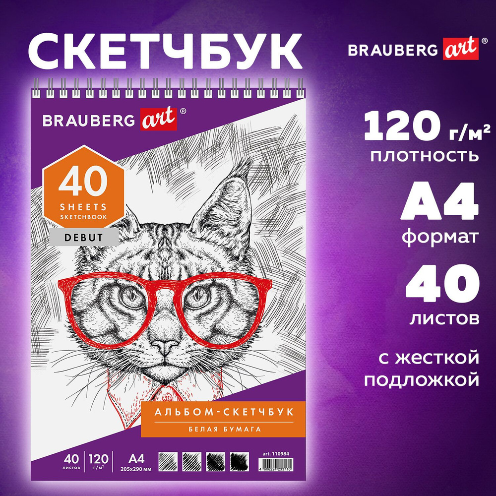 Скетчбук-блокнот с белой бумагой для рисования эскизов, 120г/м2, 205х290мм, 40 листов, гребень, Brauberg #1