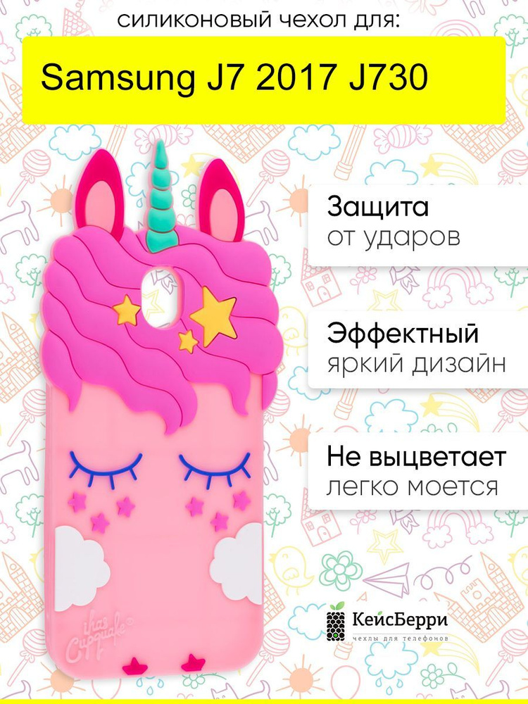 Чехол для Samsung Galaxy J7 2017 J730, серия Unicorn Case #1