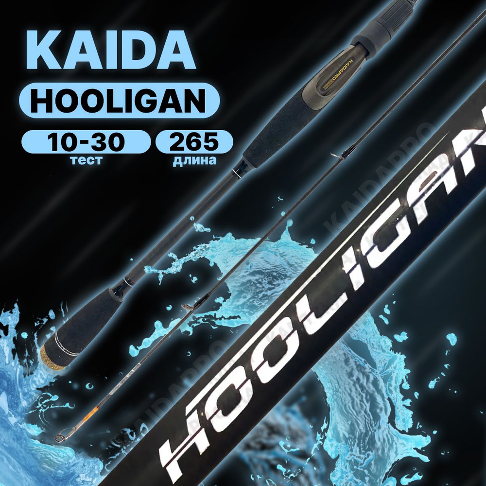 Спиннинг штекерный Kaida Hooligan тест 10-30g 2,65м #1