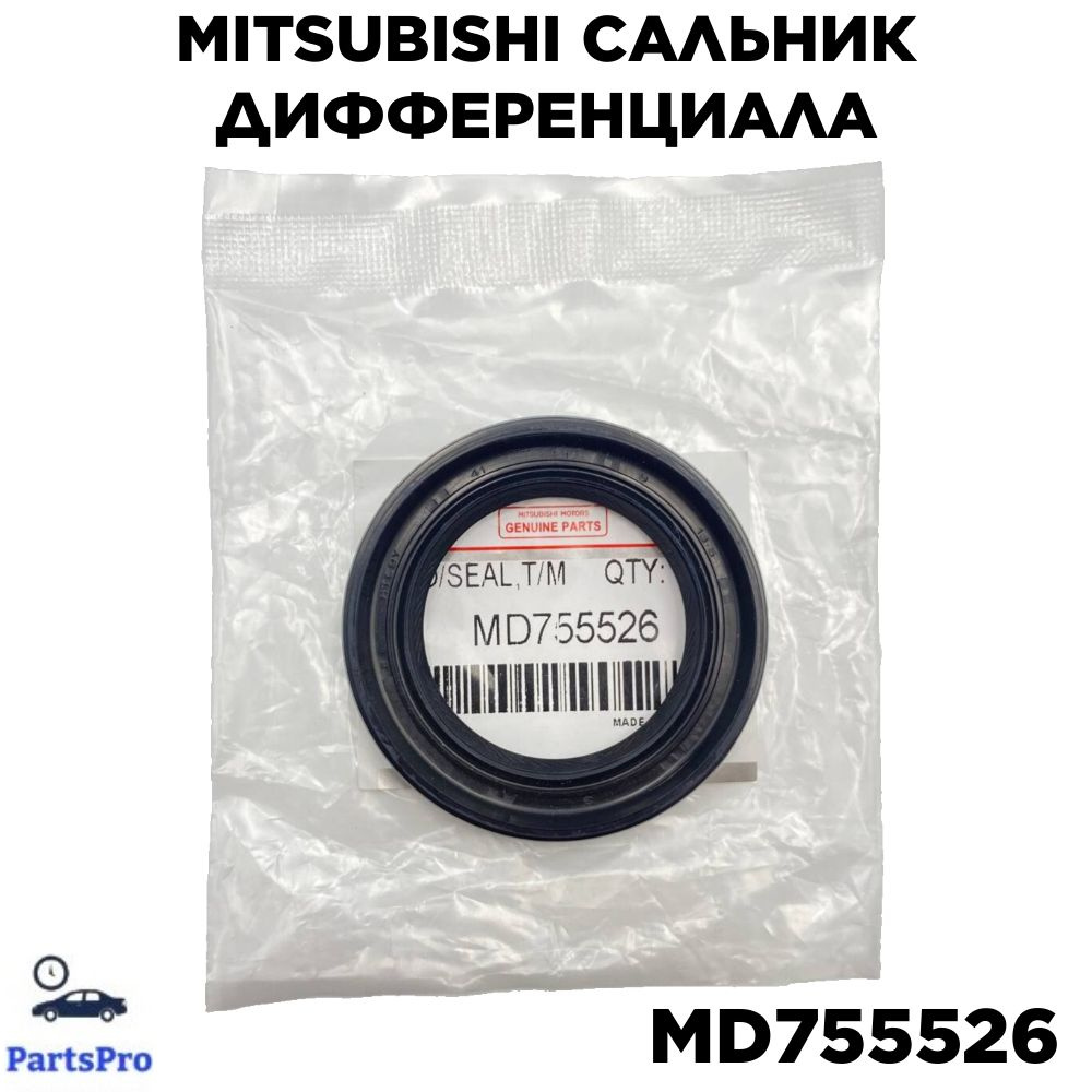 Mitsubishi Сальник КПП, арт. MD755526, 1 шт. #1