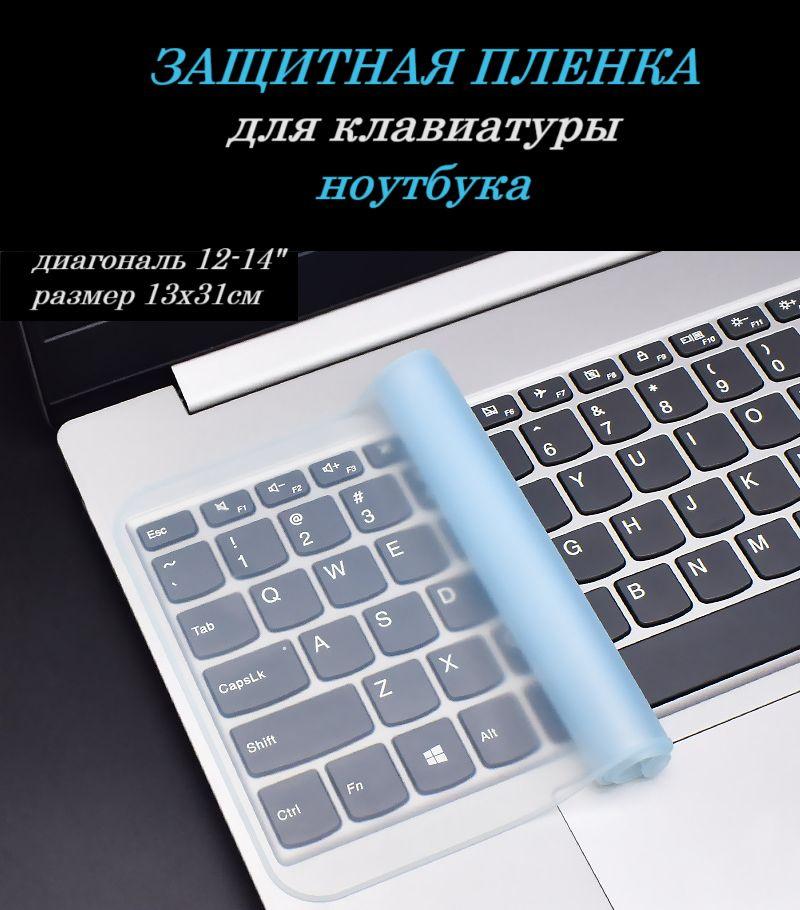 Защитная пленка накладка для клавиатуры ноутбука #1