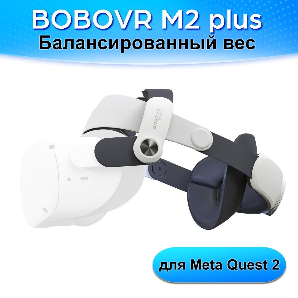 Регулируемый ремешок BOBOVR M2 PLUS аксессуар для шлема Oculus Quest 2  #1