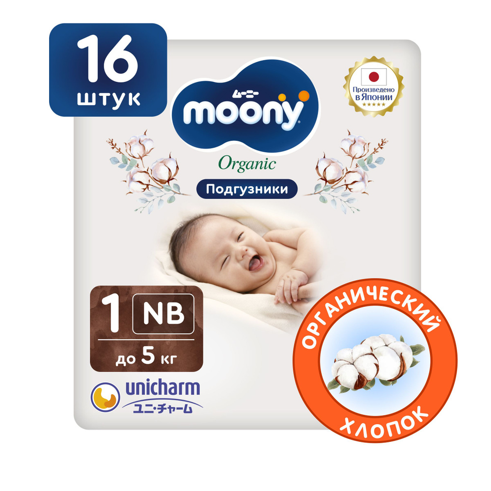 MOONY Японские подгузники для новорожденных ORGANIC 1 размер NB до 5 кг, 16 шт  #1