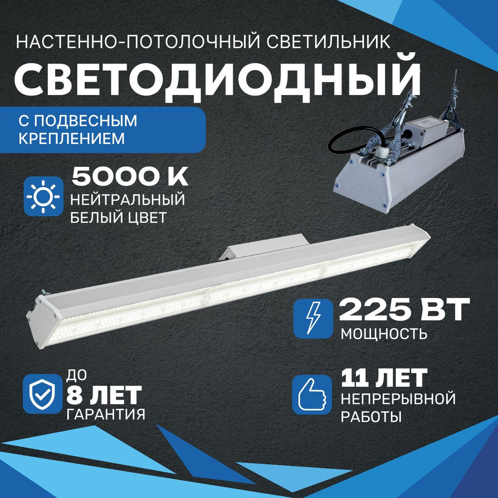 Промышленный светодиодный светильник ВСЕСВЕТОДИОДЫ 225 Вт, 30300 Lm, 5000К, IP65 на подвесном креплении #1