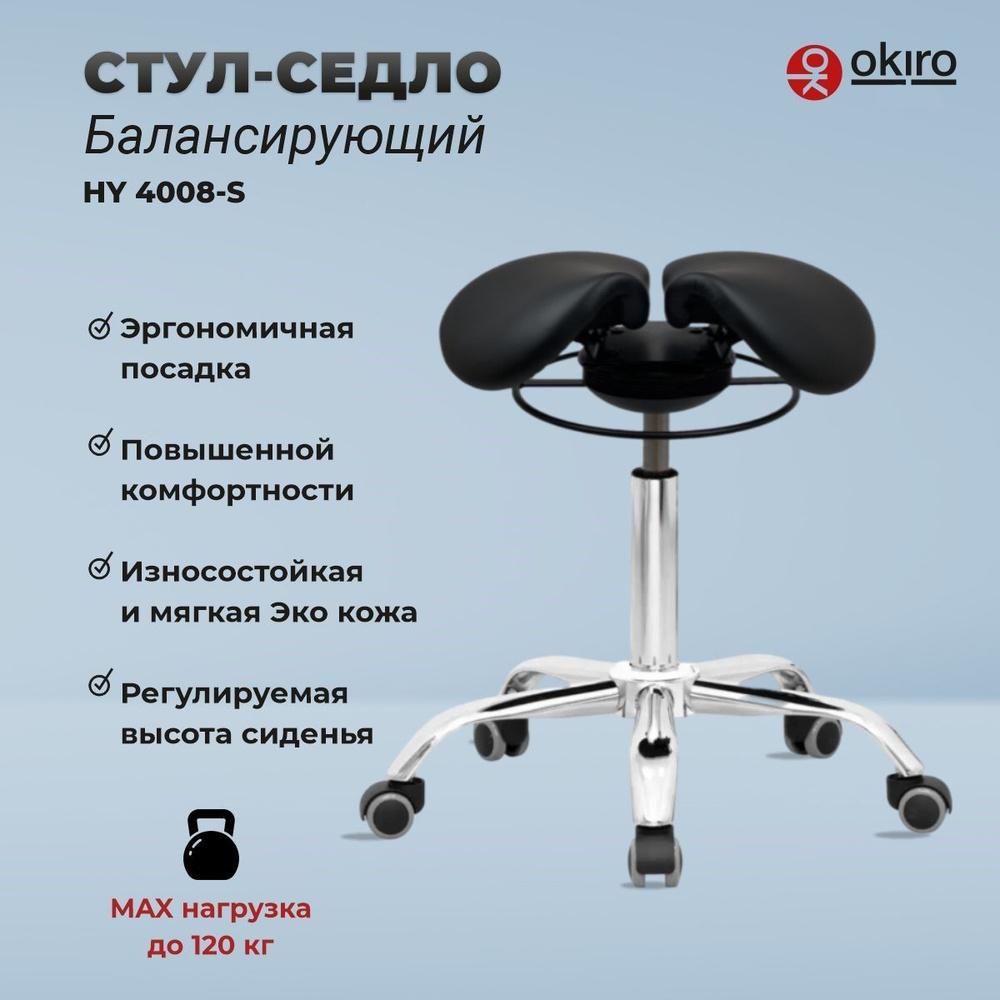 OKIRO / Балансирующий стул-седло для мастера HY 4008-S BL , стул для косметолога, ортопедический стул #1