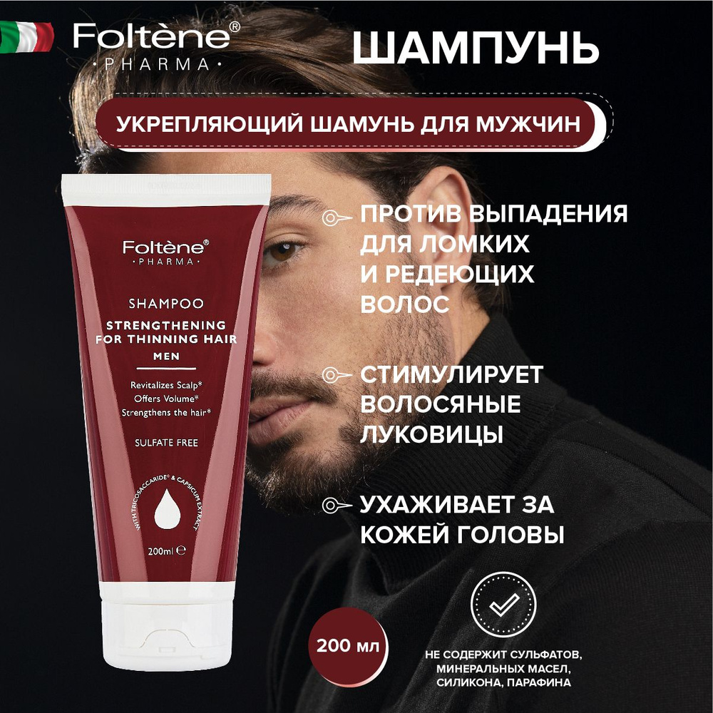 FOLTENE Pharma Шампунь для волос, 200 мл #1