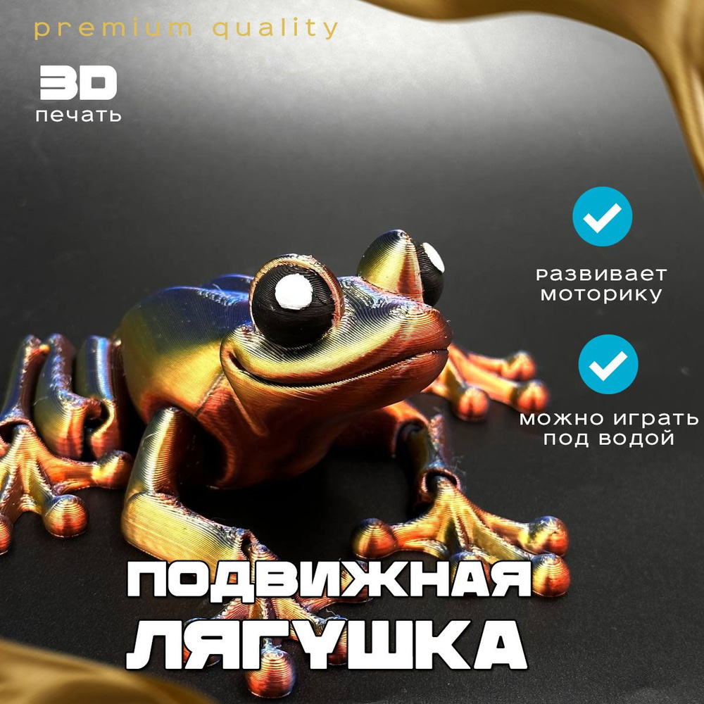 Лягушка подвижная, антистресс игрушка, развивающая, игрушка 3d принтер  #1