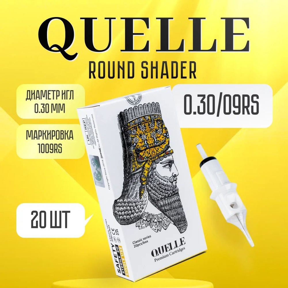 Quelle Картриджи для тату машинки Round Shader 0.30 / 09 RS 20 шт/уп #1