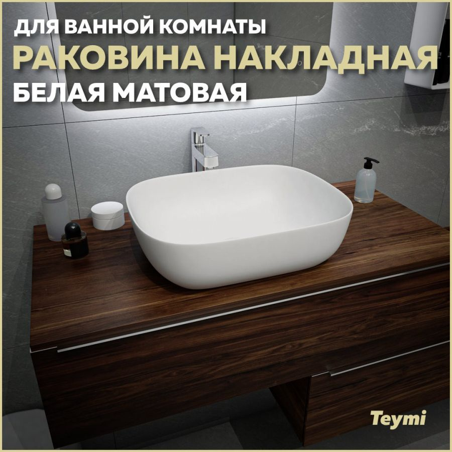 Раковина Teymi Solli 50 artceramic, накладная, Белая Матовая T50390 #1