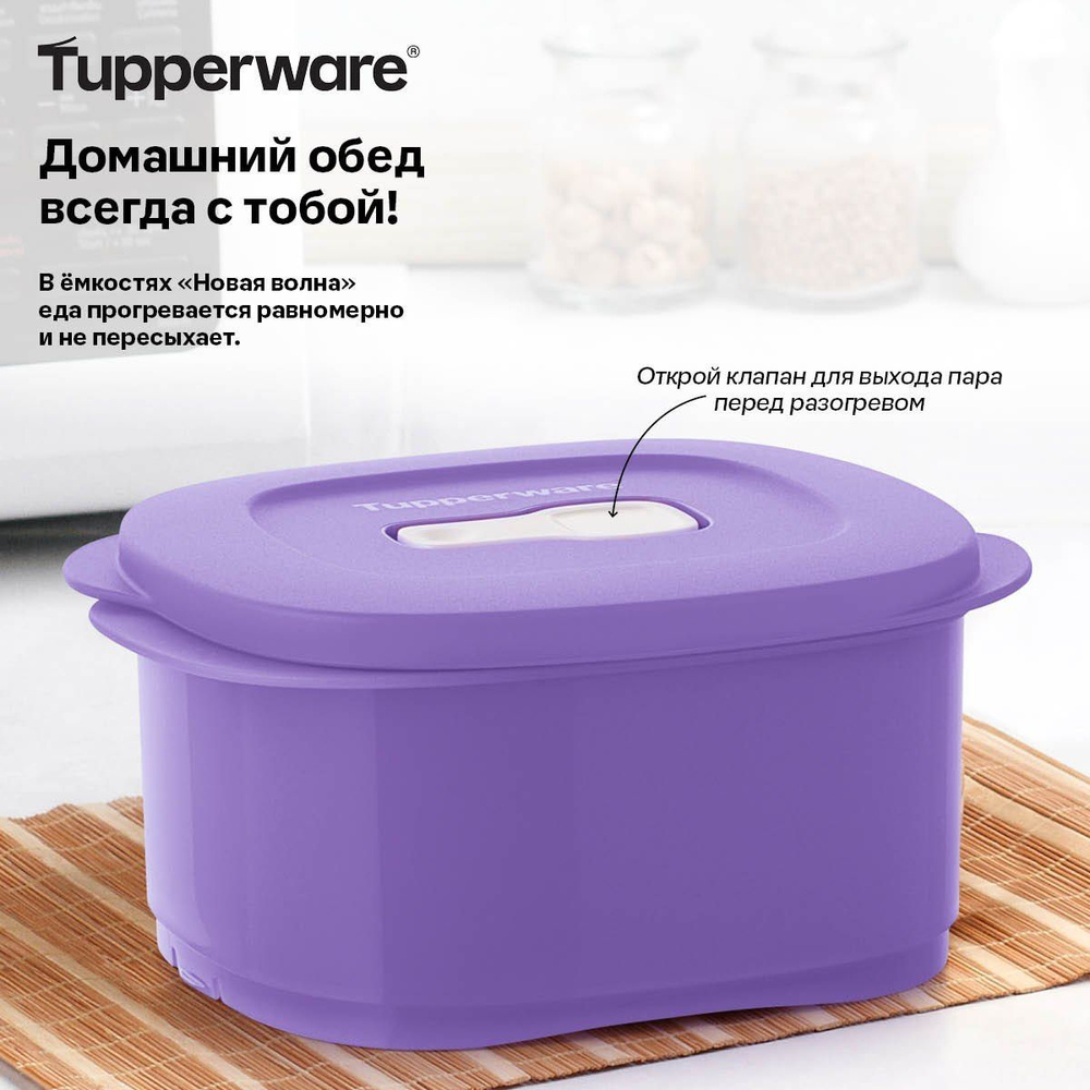 Tupperware Контейнер пищевой, 800 мл, 1 шт #1