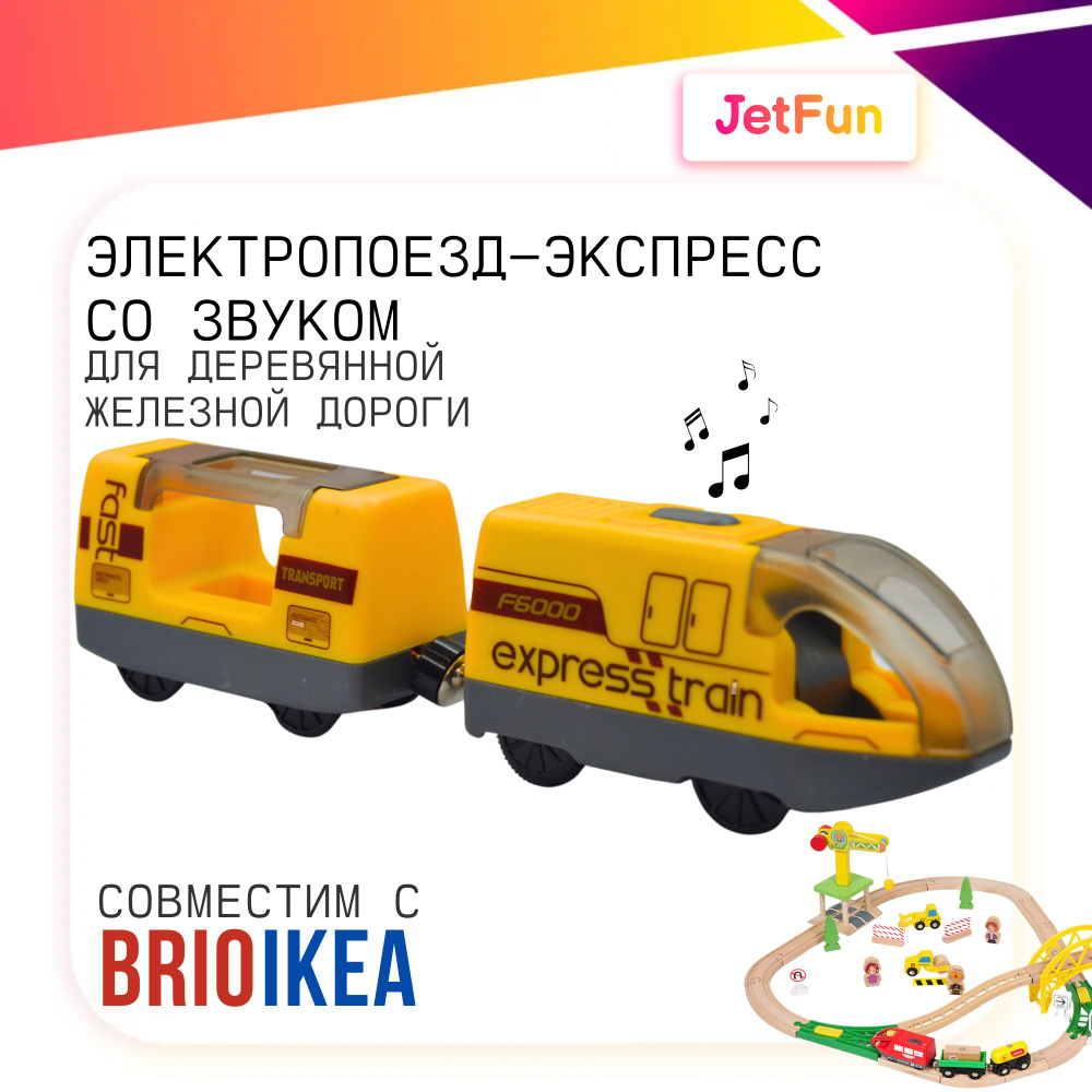 Экспресс-электропоезд желтый пассажирский на батарейке с вагоном для железной дороги  #1
