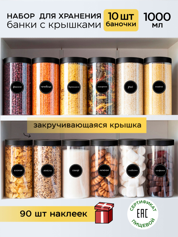 Контейнер для хранения Банка для круп Емкость для сыпучих продуктов  #1