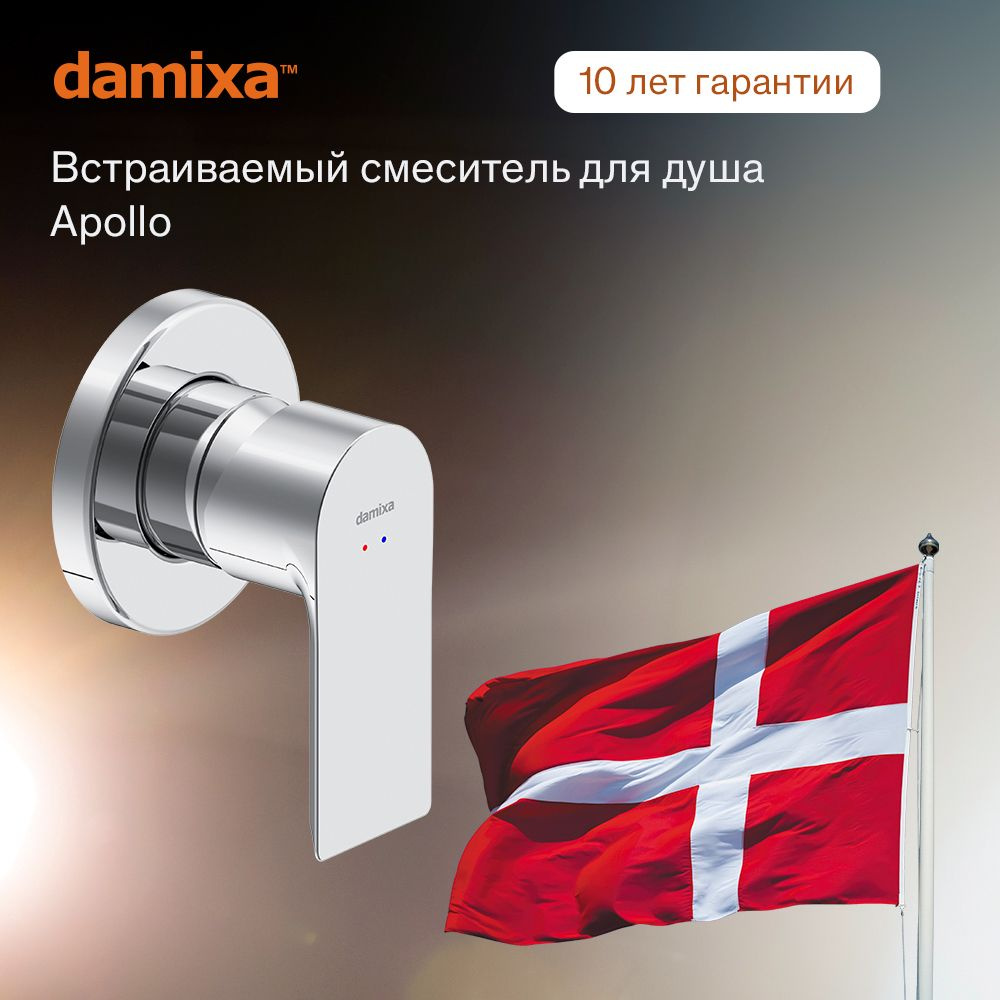 Смеситель для душа Damixa Apollo 477500000 хром, встраиваемый смеситель, керамический картридж Light #1