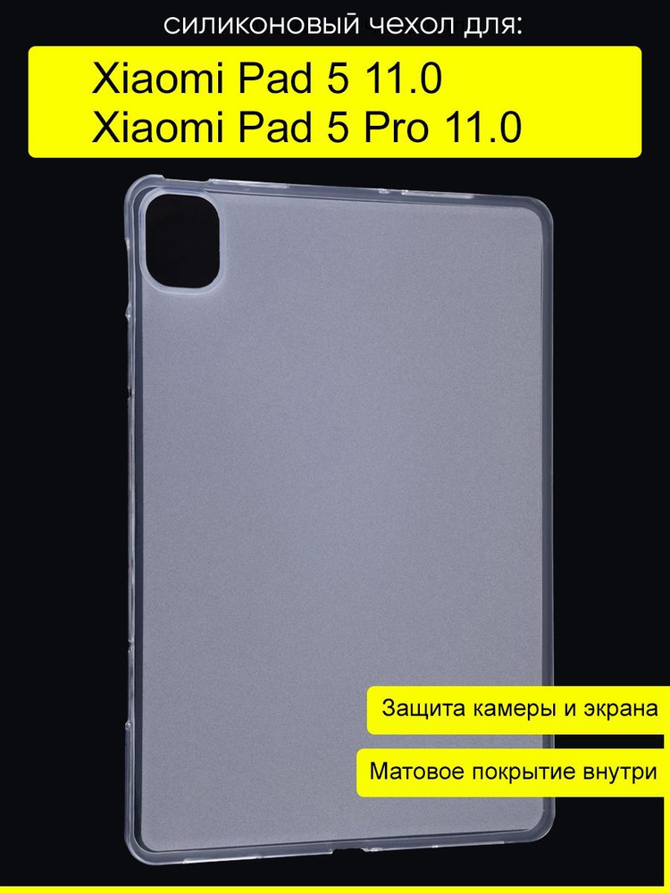 Чехол для Xiaomi Pad 5 (Pro), серия Pudding #1