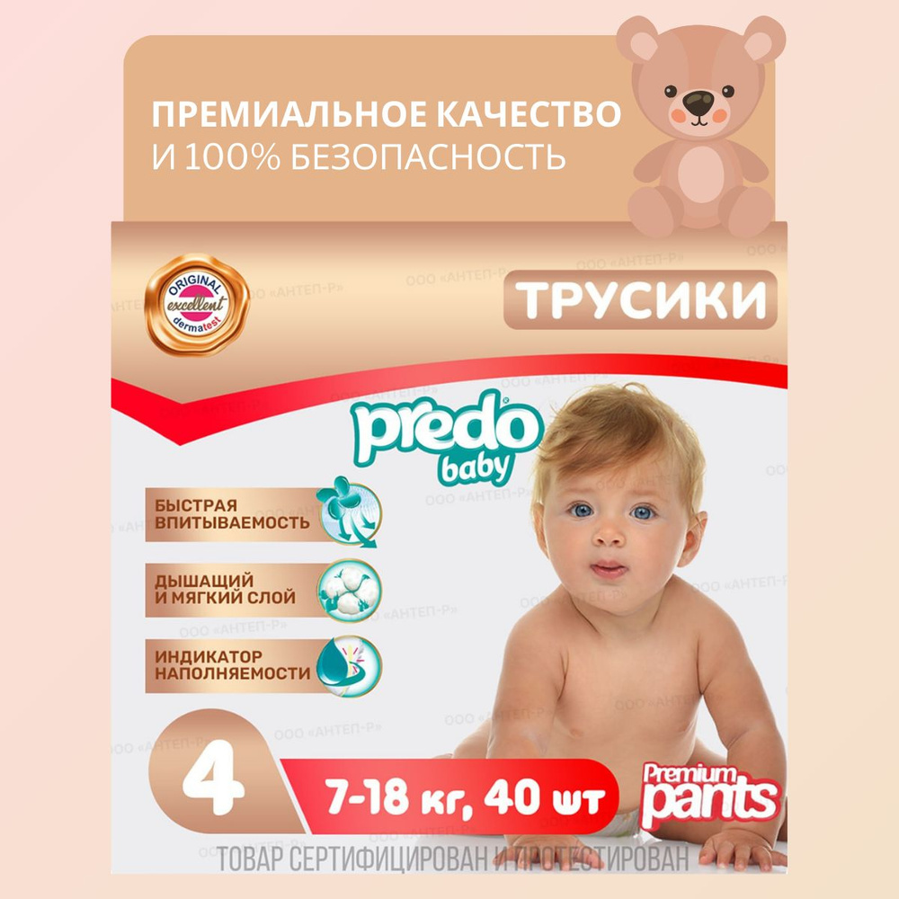 Подгузники-трусики детские Predo Baby № 4 (7-18 кг.) 40 шт #1