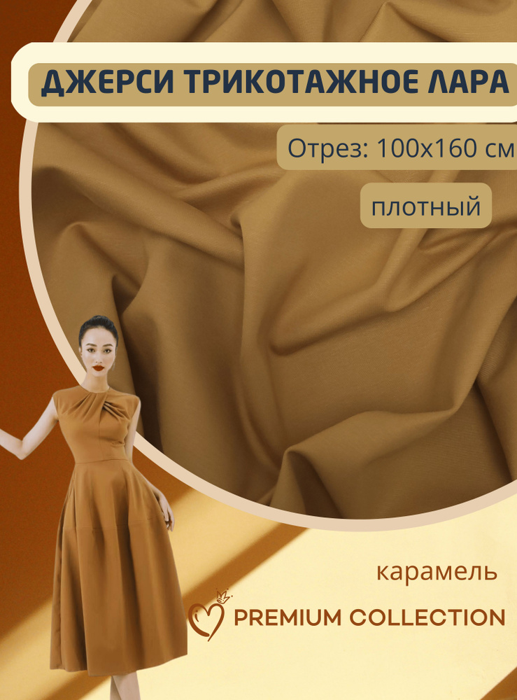 Ткань трикотаж джерси плотный антипилинг, отрез 100*160 см, бежевый  #1