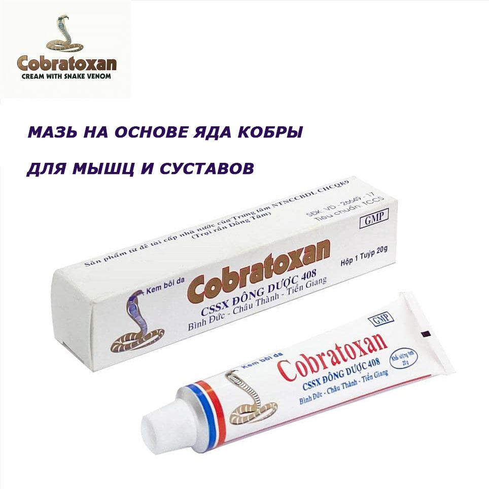 Мазь для суставов и мышц Cobratoxan (Кобратоксан) на основе змеиного яда, 20г, Вьетнам  #1