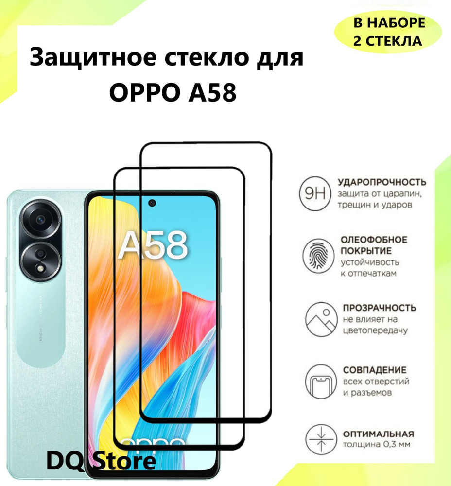 2 Защитных стекла на OPPO A58 / Оппо А58 . Полноэкранные защитные стекла с олеофобным покрытием  #1