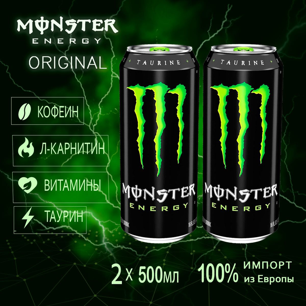 Энергетик Monster Energy Original 2шт по 500мл из Европы #1