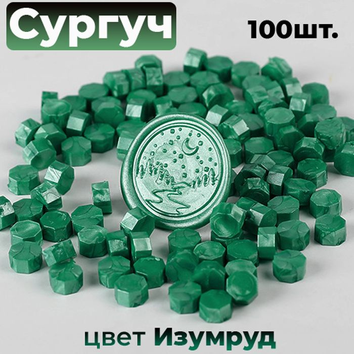 Сургуч для печати/ плавления/ в гранулах (100шт.), TORUS (Изумруд)  #1