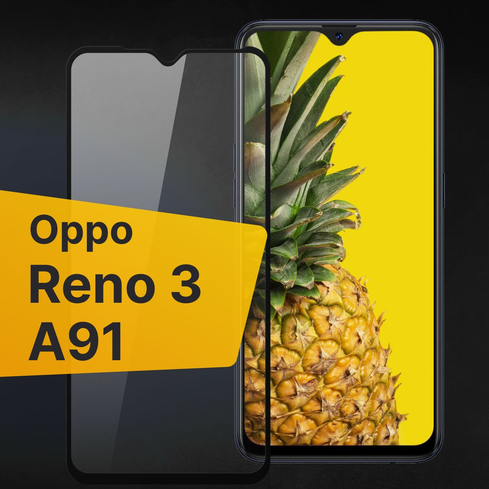 Противоударное защитное 3D стекло с олеофобным покрытием для телефона Oppo Reno 3 и A91 / Полноклеевое #1