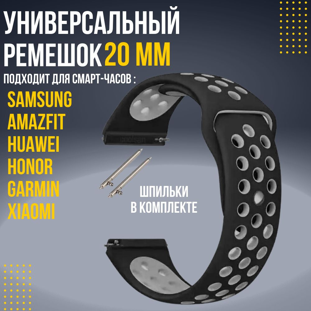 Силиконовый ремешок для часов 20мм / Браслет для смарт часов Xiaomi Amazfit Samsung Honor Huawei  #1